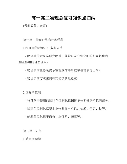 高一高二物理总复习知识点归纳