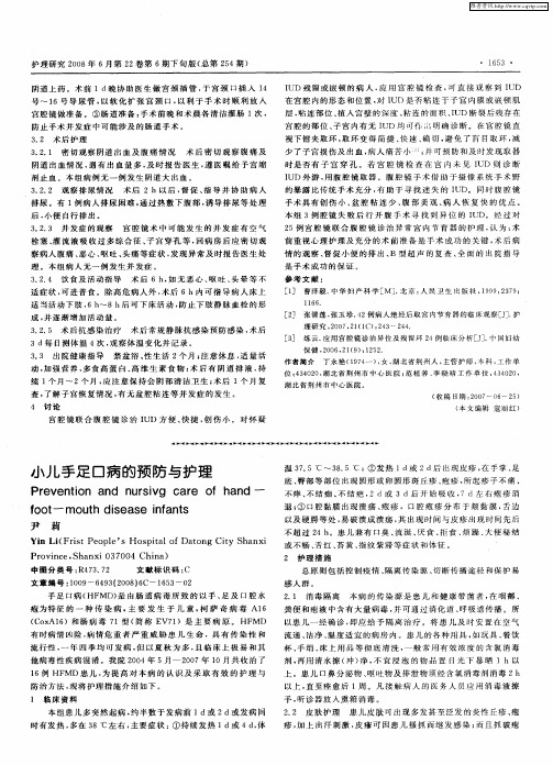 小儿手足口病的预防与护理