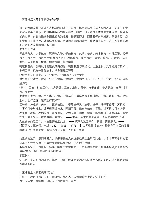 白城师范学院函授大专有什么用