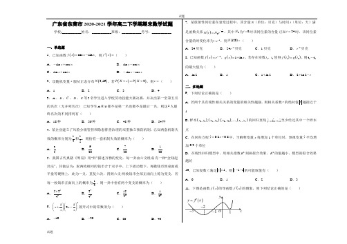 广东省东莞市2020-2021学年高二下学期期末数学试卷及答案