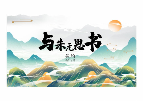 第12课《与朱元思书》课件(共33张PPT) 统编版语文八年级上册