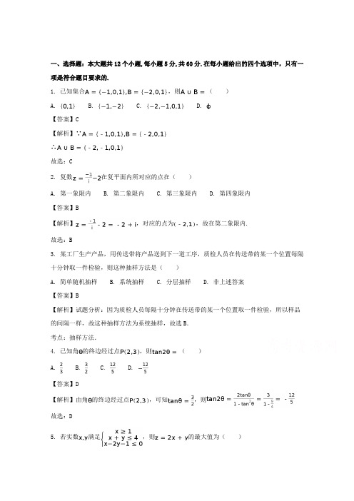 2018届高三高考适应性考试(零诊)数学文