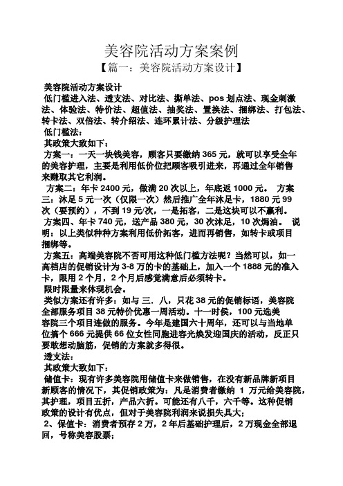 美容院活动方案案例