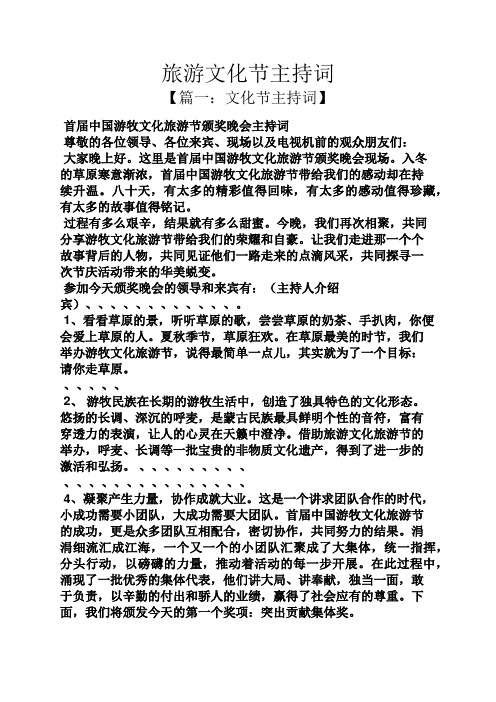 旅游文化节主持词