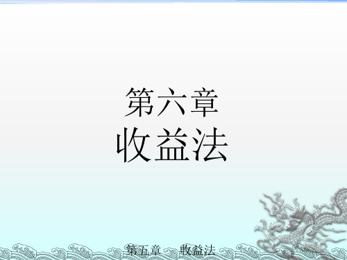 《还原收益》PPT课件