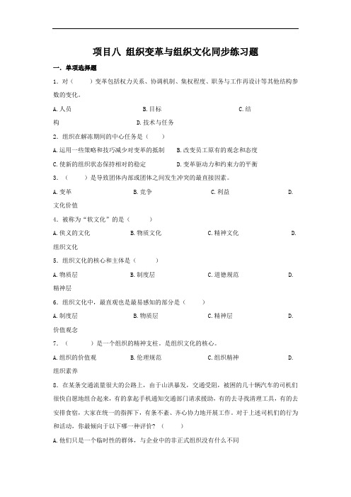 管理学 组织变革与组织文化同步练习题