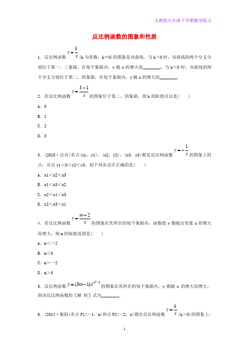 人教版九年级下册数学第二十六章反比例函数反比例函数拔高习题5