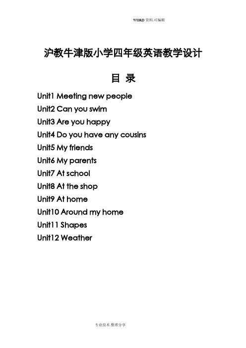 2015年新版上海版牛津英语四年级英语(上册)教学案全册