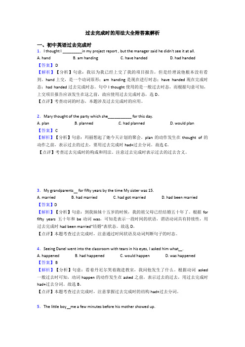 过去完成时的用法大全附答案解析