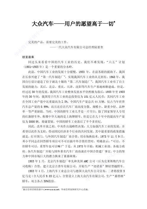 大众汽车——用户的愿望高于一切