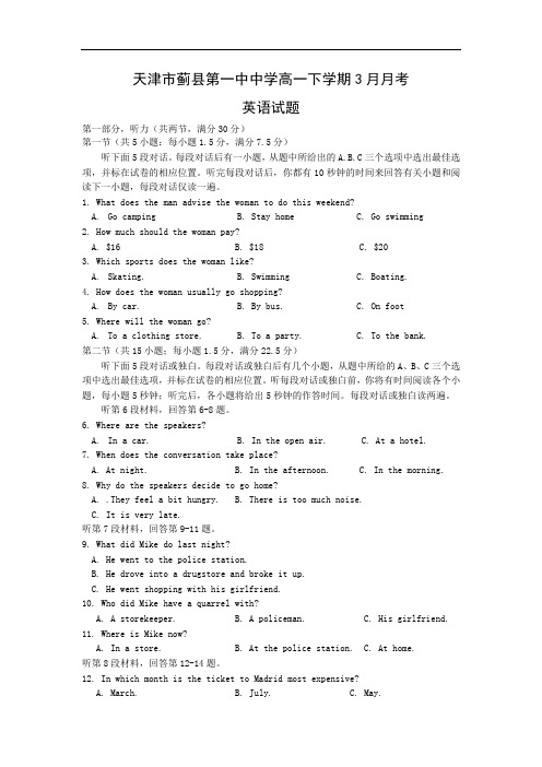 高一英语月考试题及答案-天津市蓟县第一中学-2014学年高一下学期3月月考