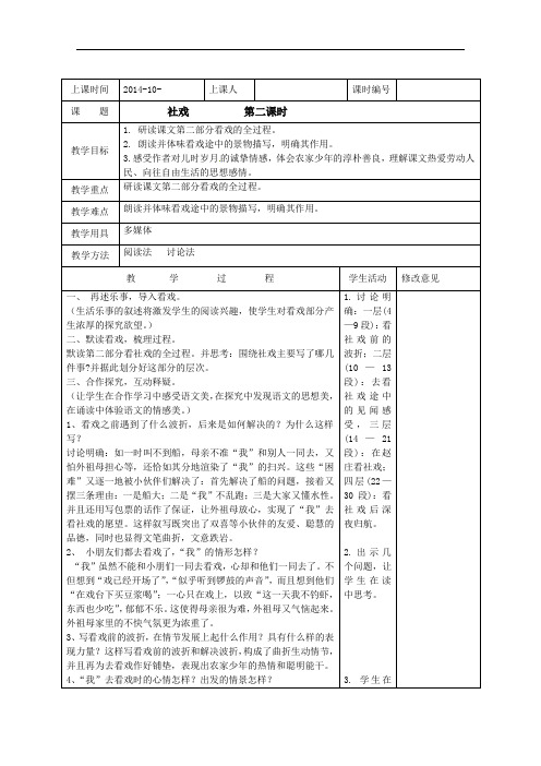 社戏教案第二课时