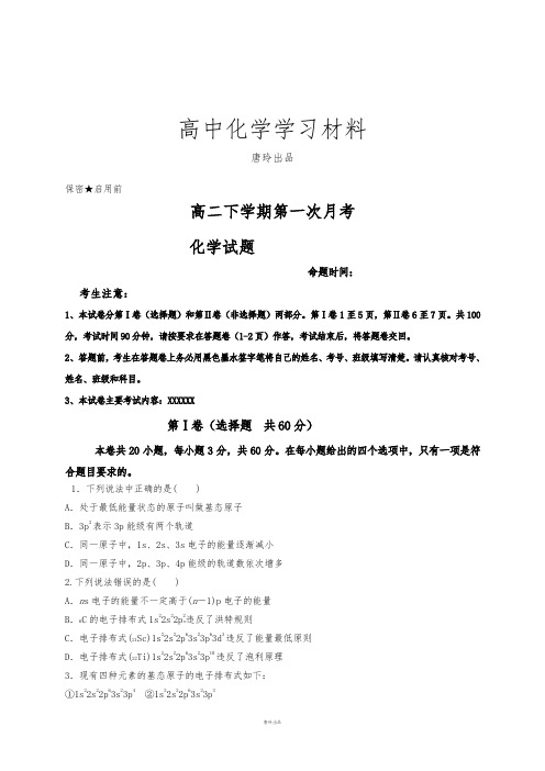 人教版高中数学选修三高二下学期第一次月考.docx