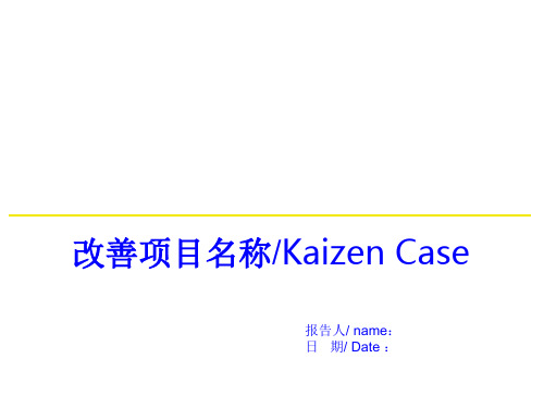 持续改善项目PPT展示模板