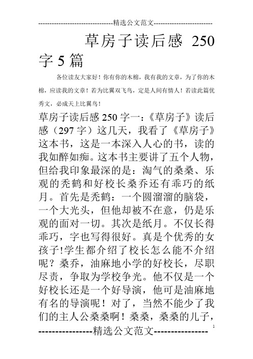 草房子读后感250字5篇