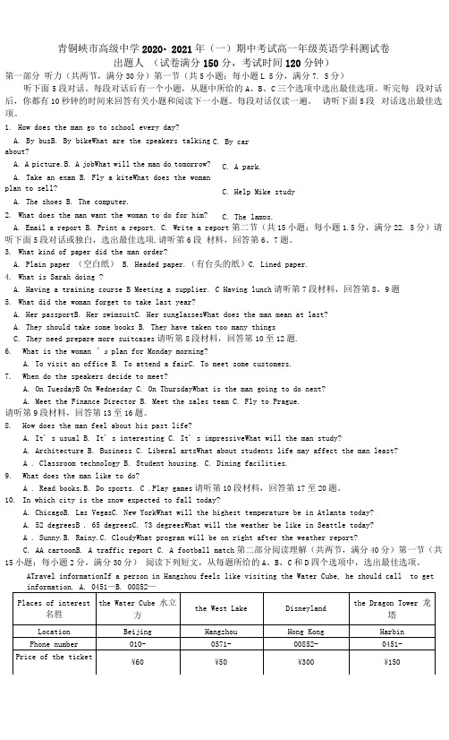 2020-2021学年高一上学期期中考试英语试题 听力