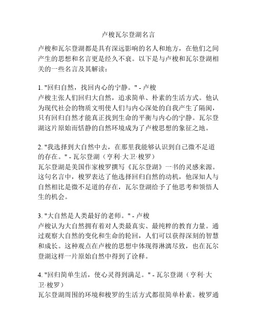 卢梭瓦尔登湖名言