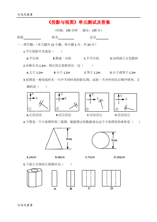 鲁美版五四制九年级数学上册投影和试图单元测试.docx