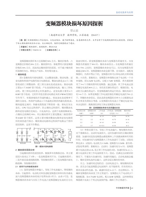 变频器模块损坏原因探析