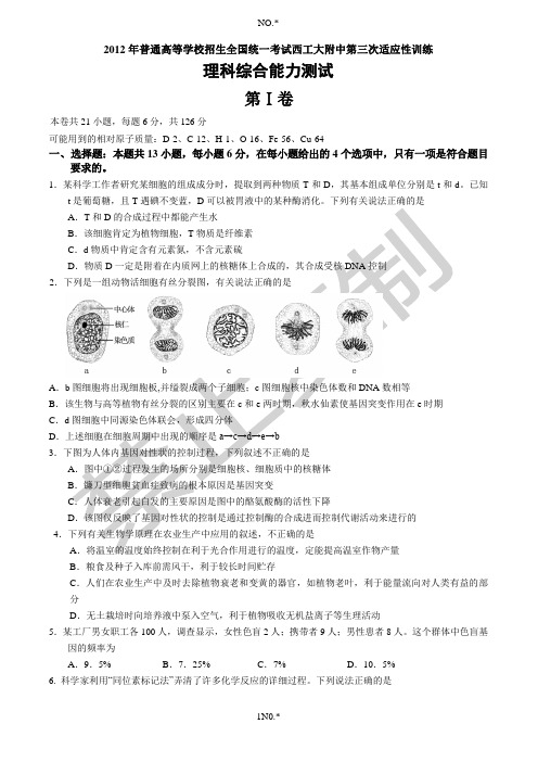 陕西省西工大附中2012届高三第三次适应性训练题理综