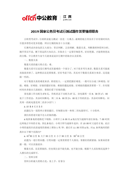 2019国家公务员考试行测试题作答要懂得取舍