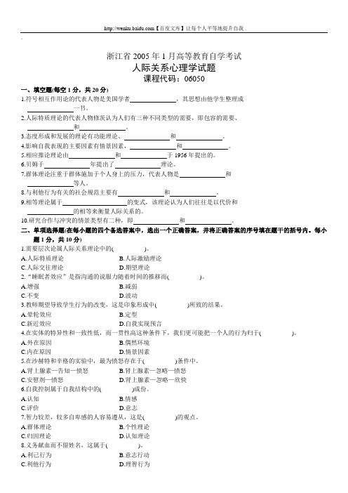 人际关系心理学自考试题 (21)