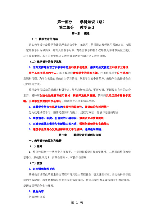 教师资格考试语文学科核心知识点word精品文档27页