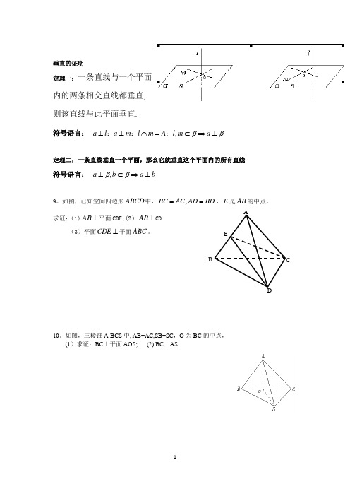 立体几何垂直的证明