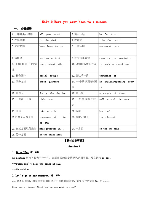 (人教新目标)八年级英语(下)短语语法知识点汇总Unit9