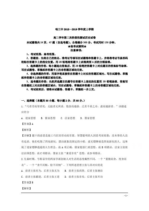 黑龙江省哈尔滨市第三中学校2018-2019学年高二上学期第二次月考历史试题