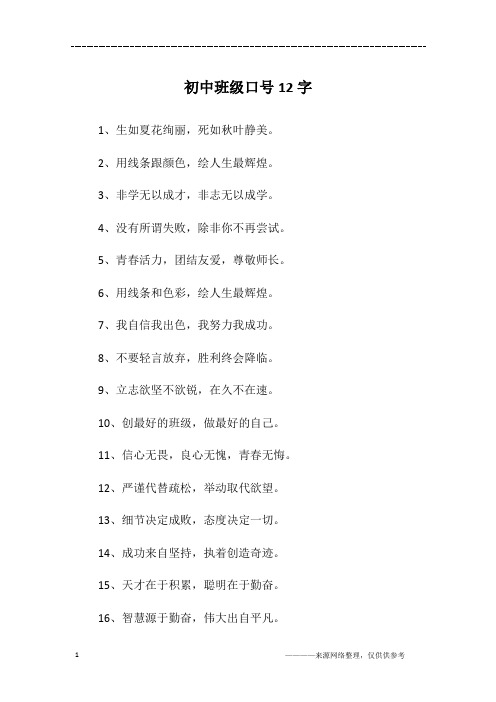 初中班级口号12字