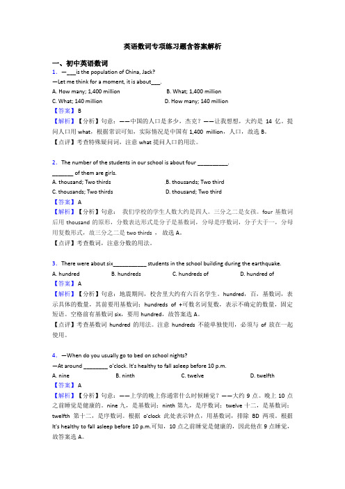 英语数词专项练习题含答案解析