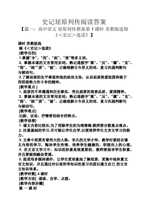 史记屈原列传阅读答案