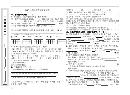 2007涪城区小学毕业考试语文试题.doc