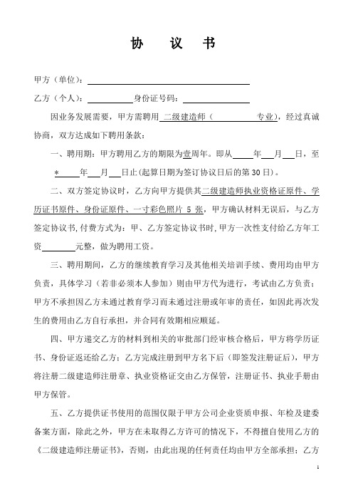 二级建造师初始协议付全款