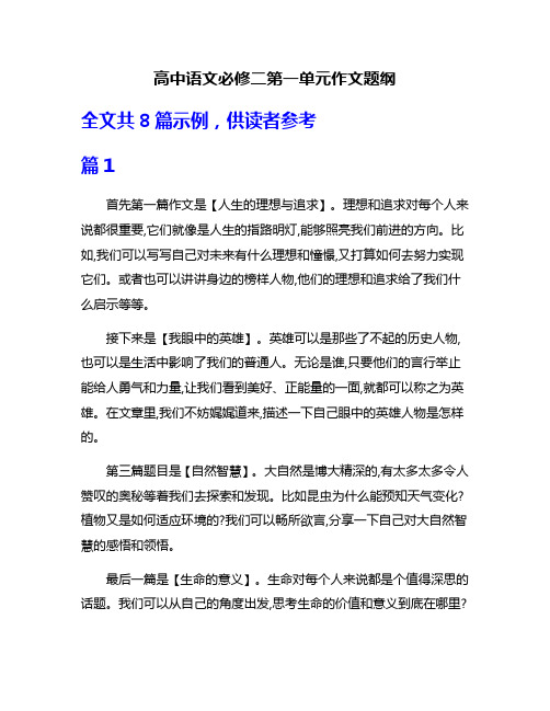 高中语文必修二第一单元作文题纲