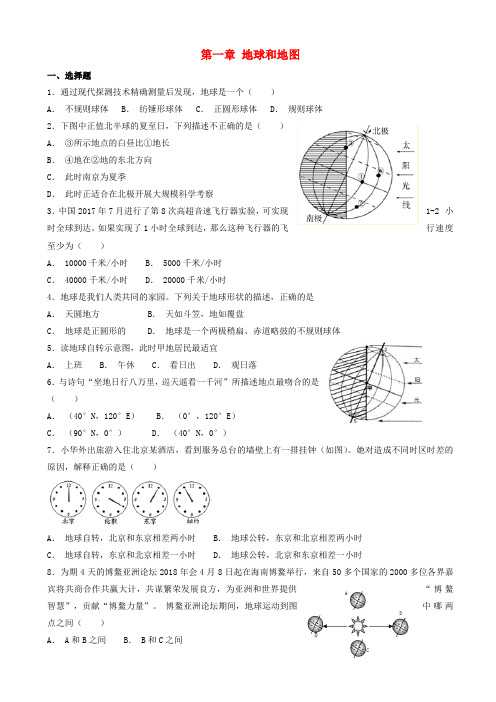 2018年七年级地理上册第一章地球和地图检测卷新版新人教版20180901471