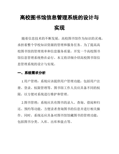 高校图书馆信息管理系统的设计与实现