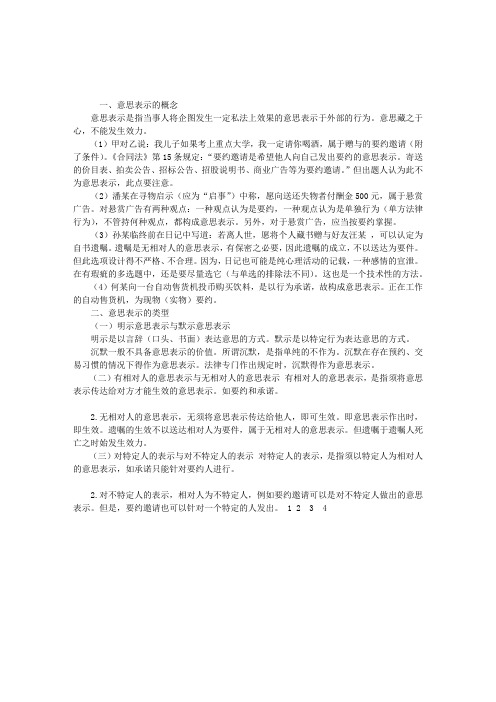 司法民法考点：意思表示