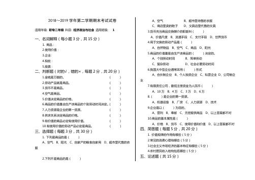 中职经济政治与社会期末考试试题