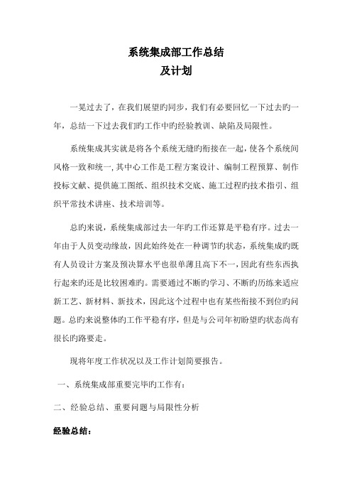 系统集成部总结及计划