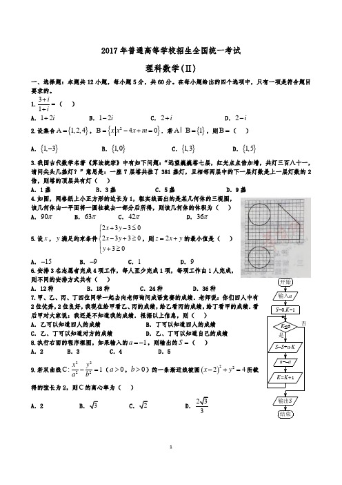 (完整版)2017年高考理科数学全国卷2试题及答案