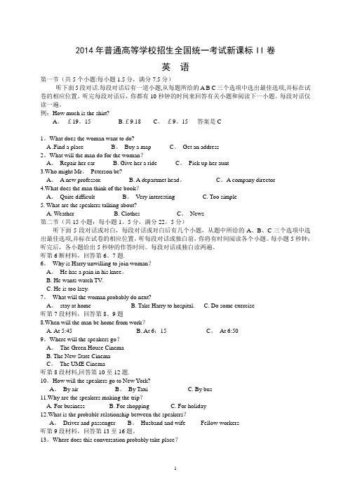 2014年全国高考英语真题(宁夏、吉林、黑龙江、陕西、海南)