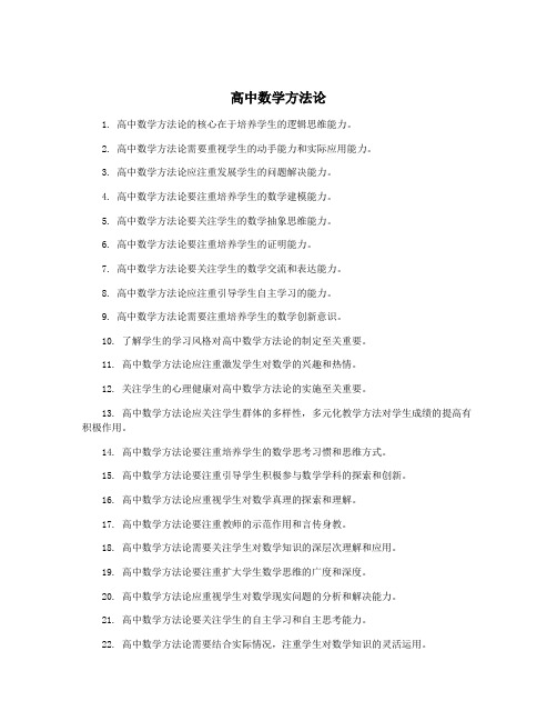 高中数学方法论