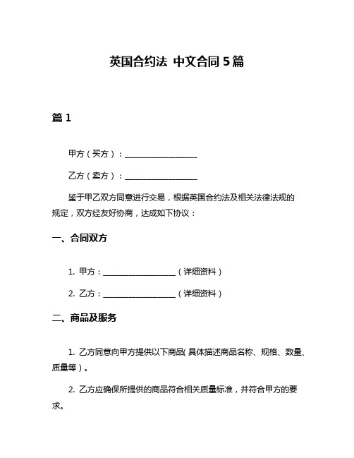 英国合约法 中文合同5篇