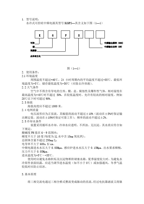 KGPS-中频装置说明书