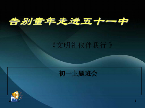 初中主题班会与不良的行为习惯告别-精品课件