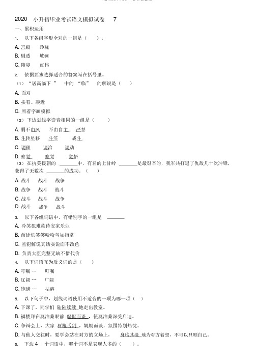 小升初语文试卷7及参考答案