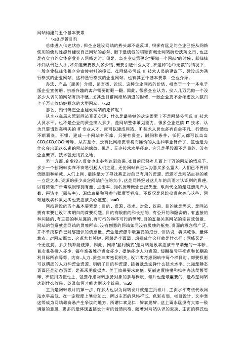 应用文-网站构建的五个基本要素