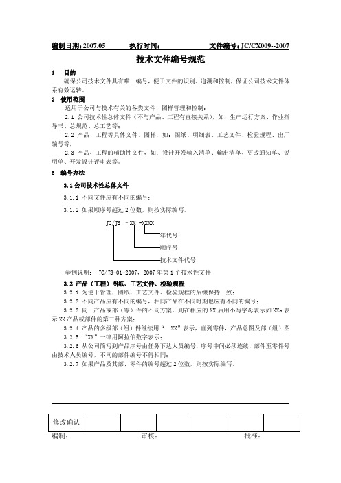 技术文件编号规范